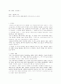 미국 역사에 관한 영화 보고 감상문 쓰기(JFK, 풀메탈자켓, 위대한 개츠비) 5페이지