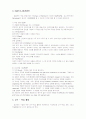 효과적인 수업에 대하여 4페이지