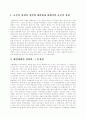 재벌체제하의 규모의 경제 2페이지