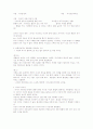 요하네스 둔스 스코투스의 생애와 철학(토마스아퀴나스와 비교하여) 2페이지
