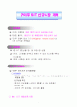 구미주시장 여행기획 8페이지