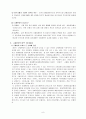 기업의 규제완화 대책 8페이지