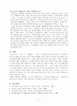 기업의 규제완화 대책 11페이지