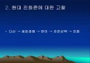 창조론과 진화론 5페이지