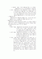 특별권력관계 5페이지
