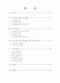 조직변화와 혁신, 조직발전 2페이지