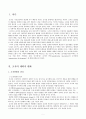 조직변화와 혁신, 조직발전 3페이지