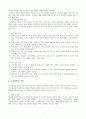 조직변화와 혁신, 조직발전 4페이지