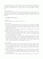 조직변화와 혁신, 조직발전 7페이지