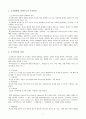 조직변화와 혁신, 조직발전 9페이지