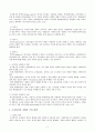 조직변화와 혁신, 조직발전 11페이지