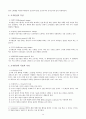조직변화와 혁신, 조직발전 16페이지