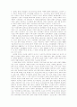 [독후감]「오래된 미래」를 읽고 2페이지