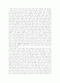 [독후감]「오래된 미래」를 읽고 3페이지