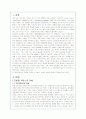 모바일 커머스의 성공 마케팅전략 분석(A+레포트) 3페이지