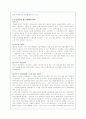 모바일 커머스의 성공 마케팅전략 분석(A+레포트) 8페이지