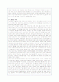 모바일 커머스의 성공 마케팅전략 분석(A+레포트) 14페이지