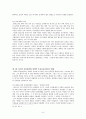 다윗의 리더십 분석 8페이지