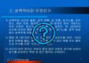 우리사회 성폭력 실태와 대책 4페이지