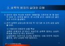 우리사회 성폭력 실태와 대책 5페이지