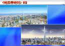 동,서양 건축물 조사(사진,개요첨부)파워포인트 15페이지