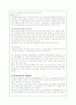 국민연금제도의 운영체제와 문제점 및 대안책 9페이지