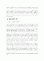 생산적 복지는 우리의 대안이 될 수 있는가! 5페이지