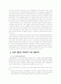 생산적 복지는 우리의 대안이 될 수 있는가! 10페이지
