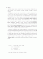 Abbe굴절계 작동원리 및 굴절율 측정 3페이지