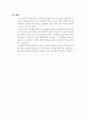 Abbe굴절계 작동원리 및 굴절율 측정 46페이지