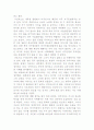 문명의 충돌 감상문 4페이지