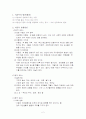 미혼부 가정의 가계 분석 2페이지