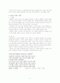 미혼부 가정의 가계 분석 5페이지