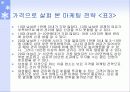 헤어 숍 마케팅 전략 8페이지