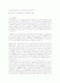 탈춤의 유래와 성격, 탈놀이에 대하여 7페이지