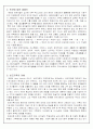 아동복지(빈곤아동에 대하여....) 2페이지
