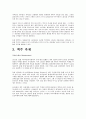 맥주의 제조공정 2페이지