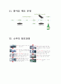 맥주의 제조공정 9페이지
