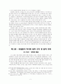 유럽 경찰기구(the European Police Office)의 개괄과 현황 2페이지