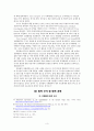 유럽 경찰기구(the European Police Office)의 개괄과 현황 3페이지