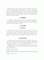 유럽 경찰기구(the European Police Office)의 개괄과 현황 7페이지