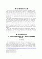 유럽 경찰기구(the European Police Office)의 개괄과 현황 8페이지
