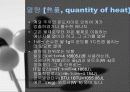 열량계법 6페이지