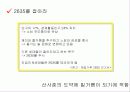 산사춘 기획서 11페이지