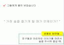 산사춘 기획서 14페이지