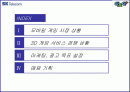 SK텔레콤 GXG 매체 기획서 2페이지