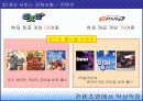 SK텔레콤 GXG 매체 기획서 10페이지