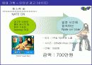 SK텔레콤 GXG 매체 기획서 41페이지