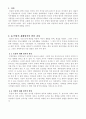 농법의 발전과 생태학적 의미 2페이지