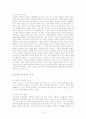 박지원의 허생전을 드라마형식으로 각색 4페이지